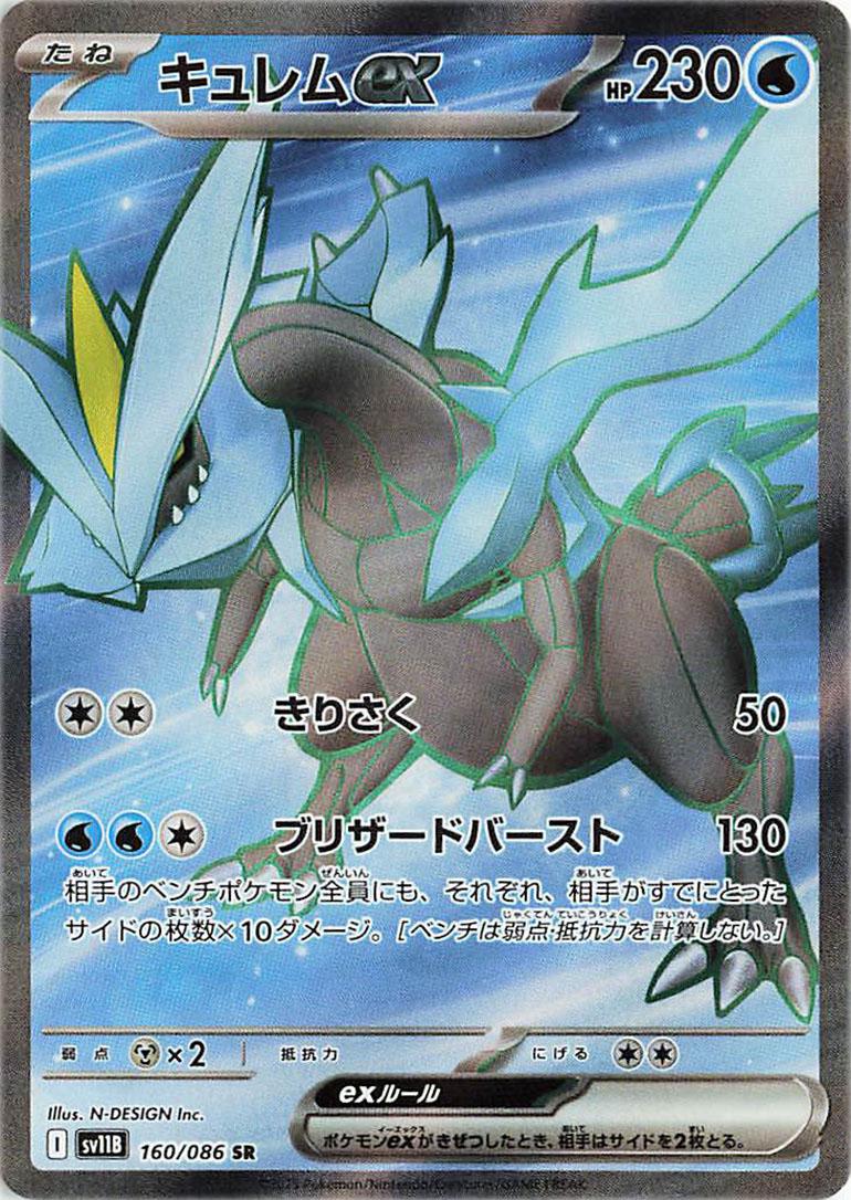 Kyurem Ex - 160/086 - Japanese Black Bolt