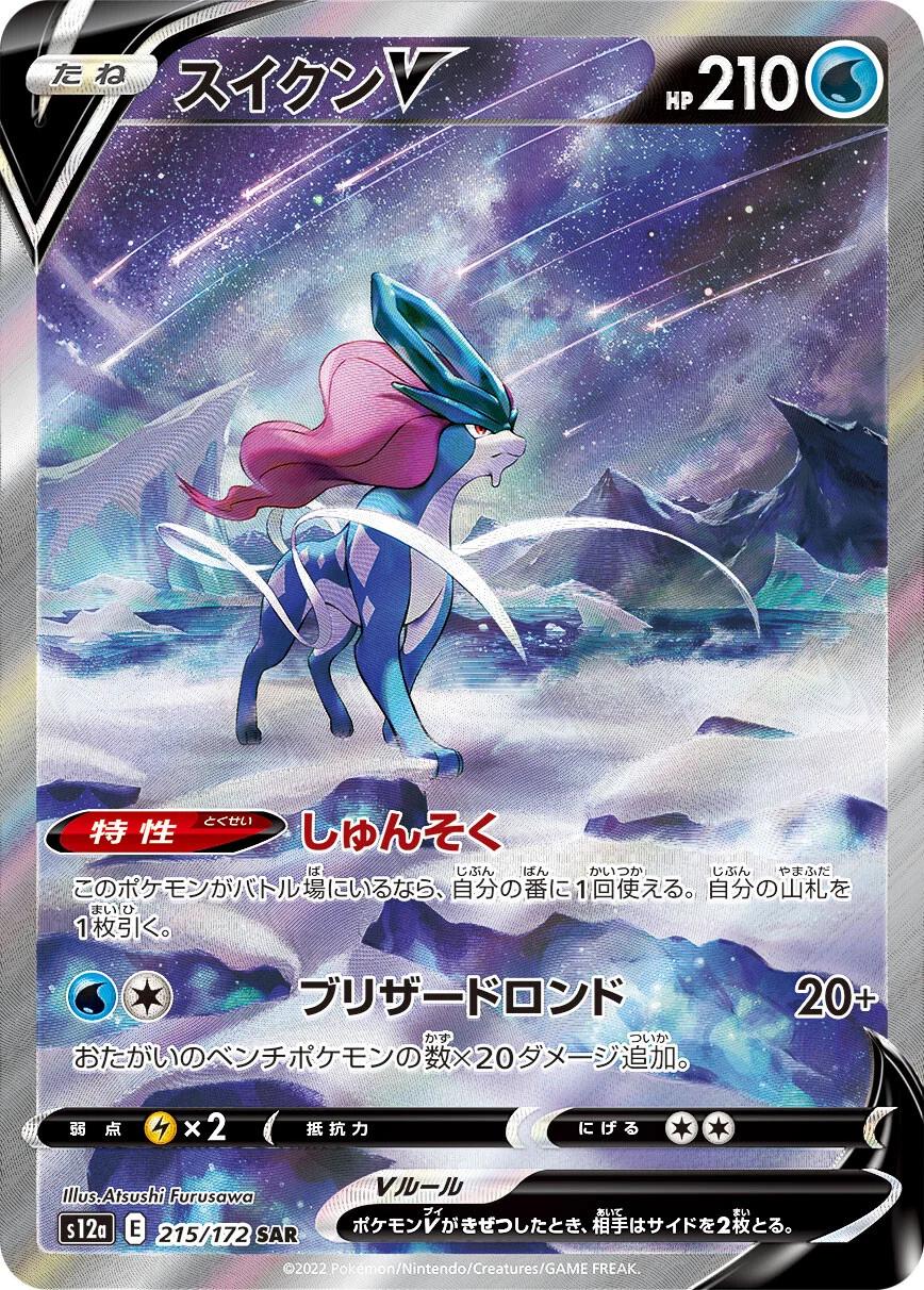 Suicune V - 215/172 - Japanese VSTAR Universe
