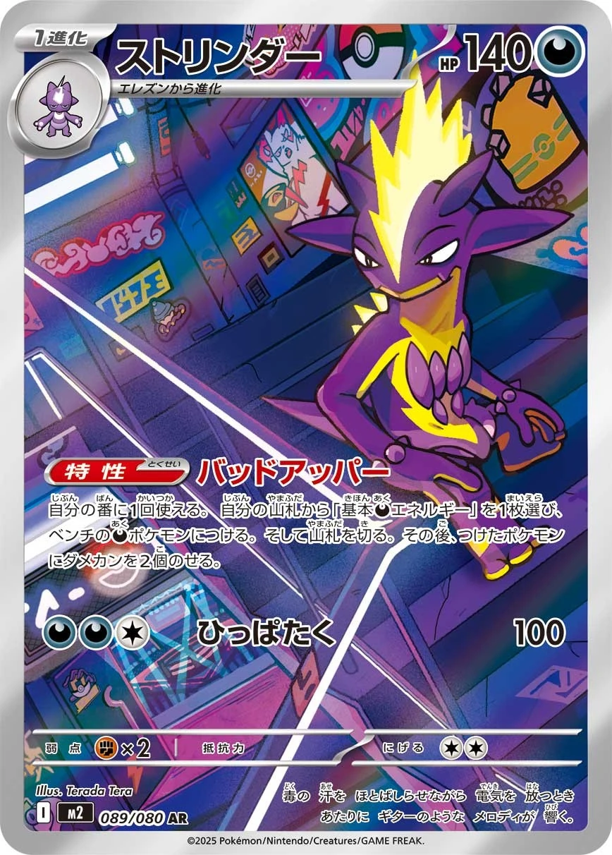 Eevee Ex - 223/187 - Japanese Terastal Festival Satın Al - Eevee