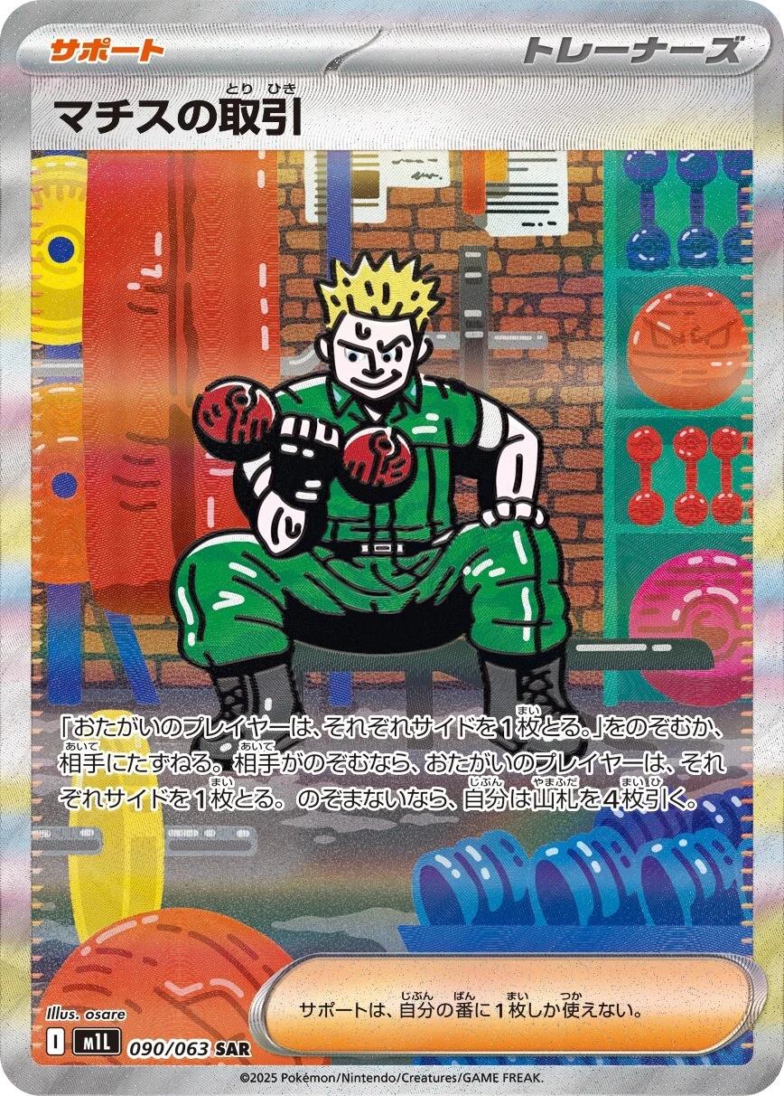 Lt. Surge's Deal - 90/63 - Japanese Mega Brave  