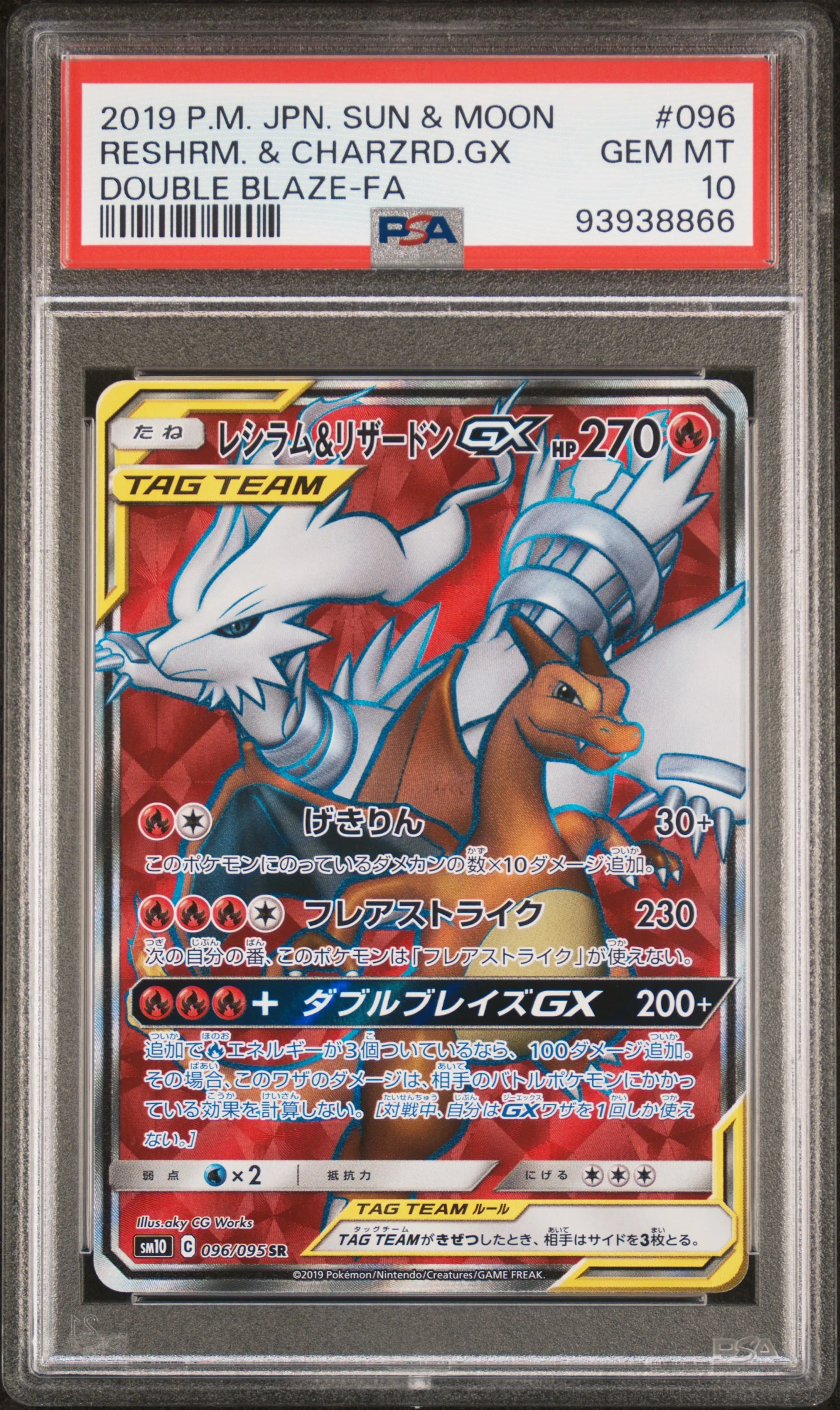 ポケモンカードゲーム Reshiram&Charizard gx rr psa10 Reshiram & Charizard GX #096 - Japanese Double Blaze - PSA 10