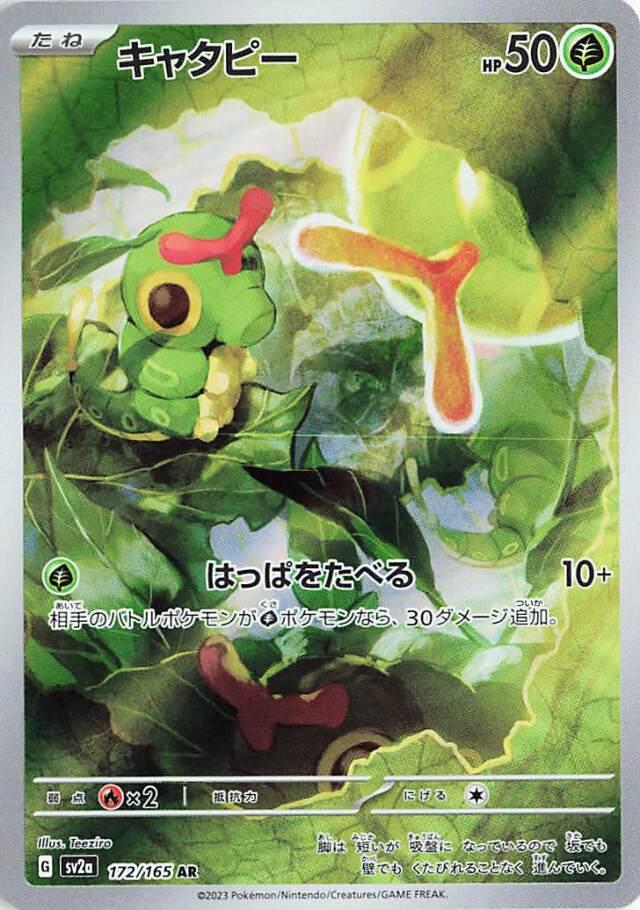 Caterpie - 172/165 - Japanese Scarlet & Violet 151