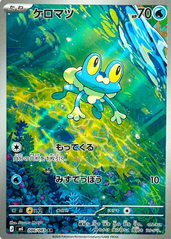 Froakie - 86/083 - Japanese Ninja Spinner Satın Al - Froakie - 86