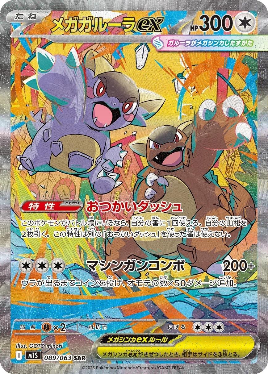 Mega Kangaskhan Ex 89/63 - Japanese Mega Symphonia 