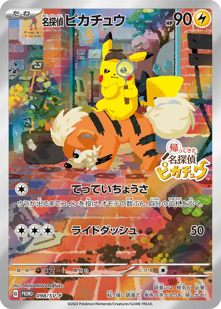 名探偵ピカチュウ 未開封 てっていちょうさ ライドダッシュ 098/SV-P image.jpg