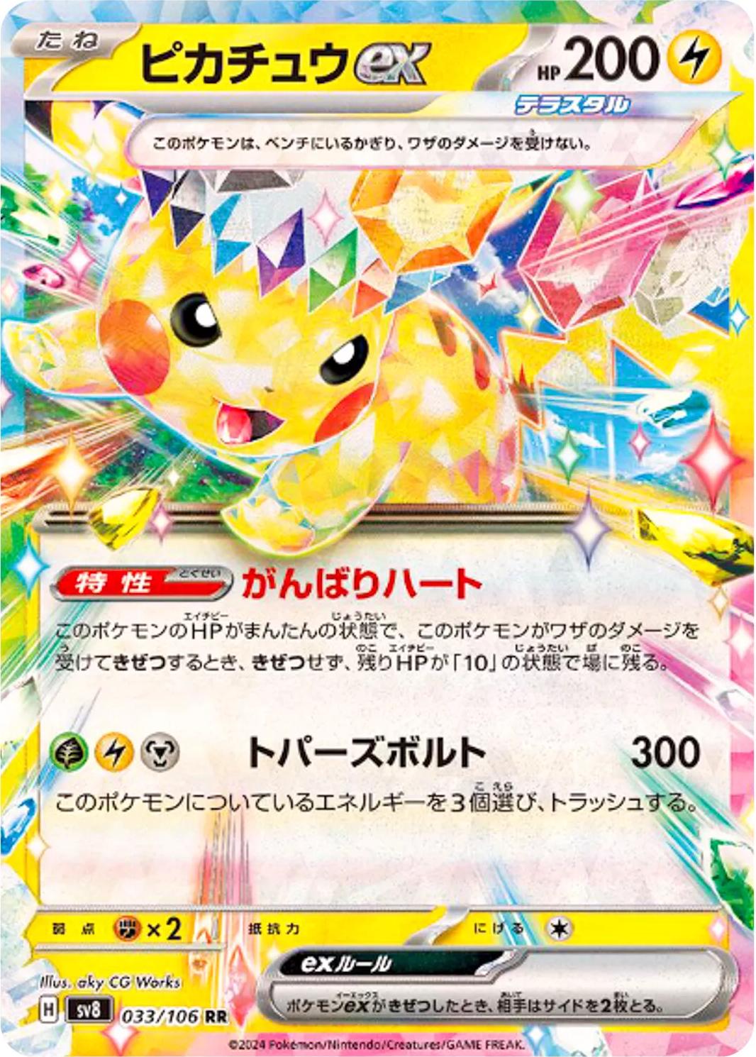 Pikachu ex - 033/106 - Japanese Super Electric Breaker