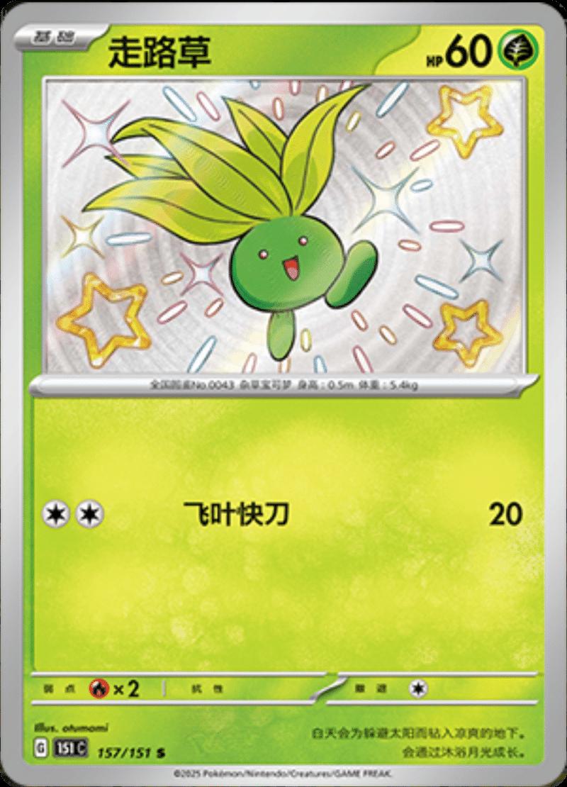 Oddish - 157/151 -  Chinese 151