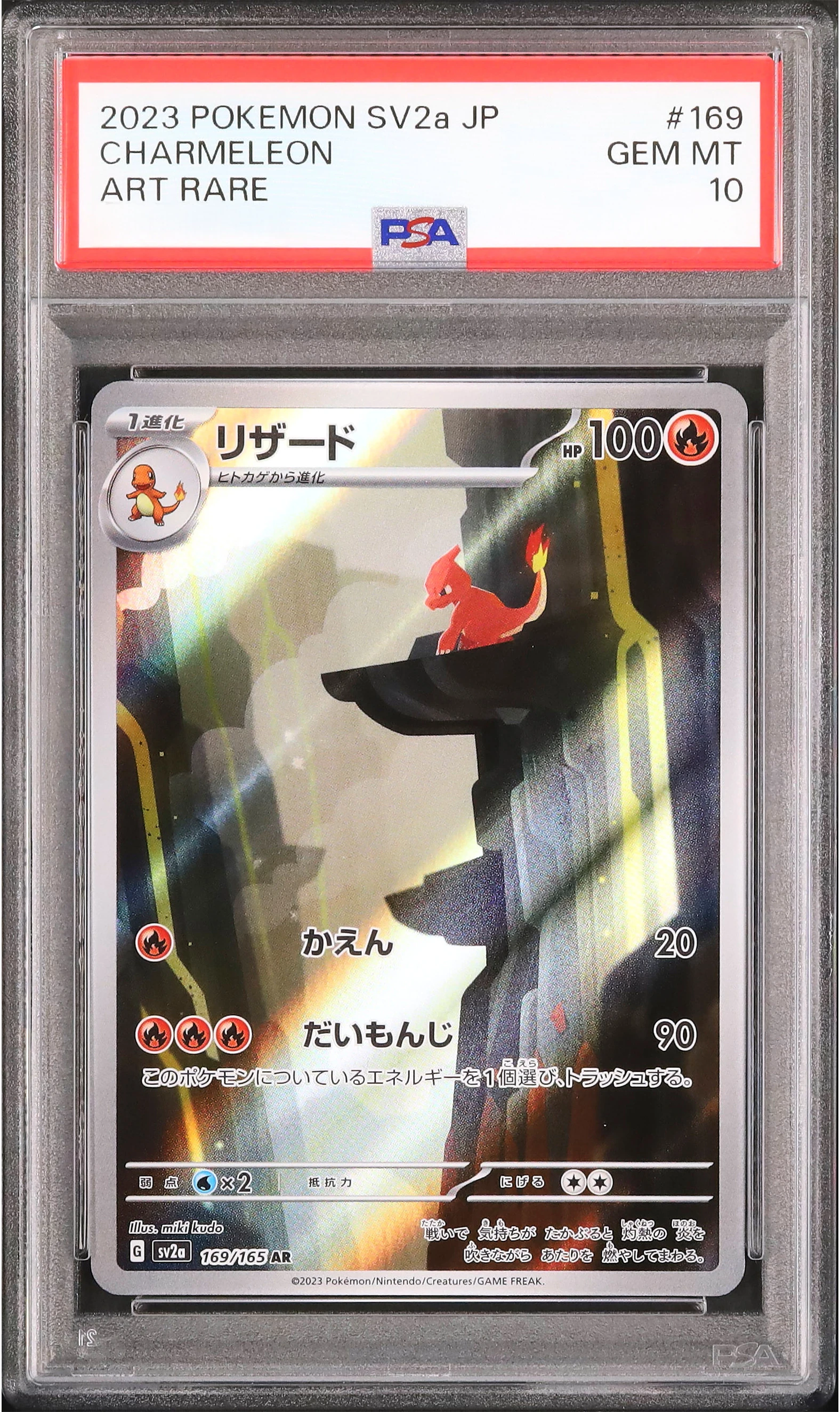 2023 ポケモンカード ジョルテオン PSA 10 Charmeleon #169 - Japanese Scarlet & Violet 151 - PSA 10