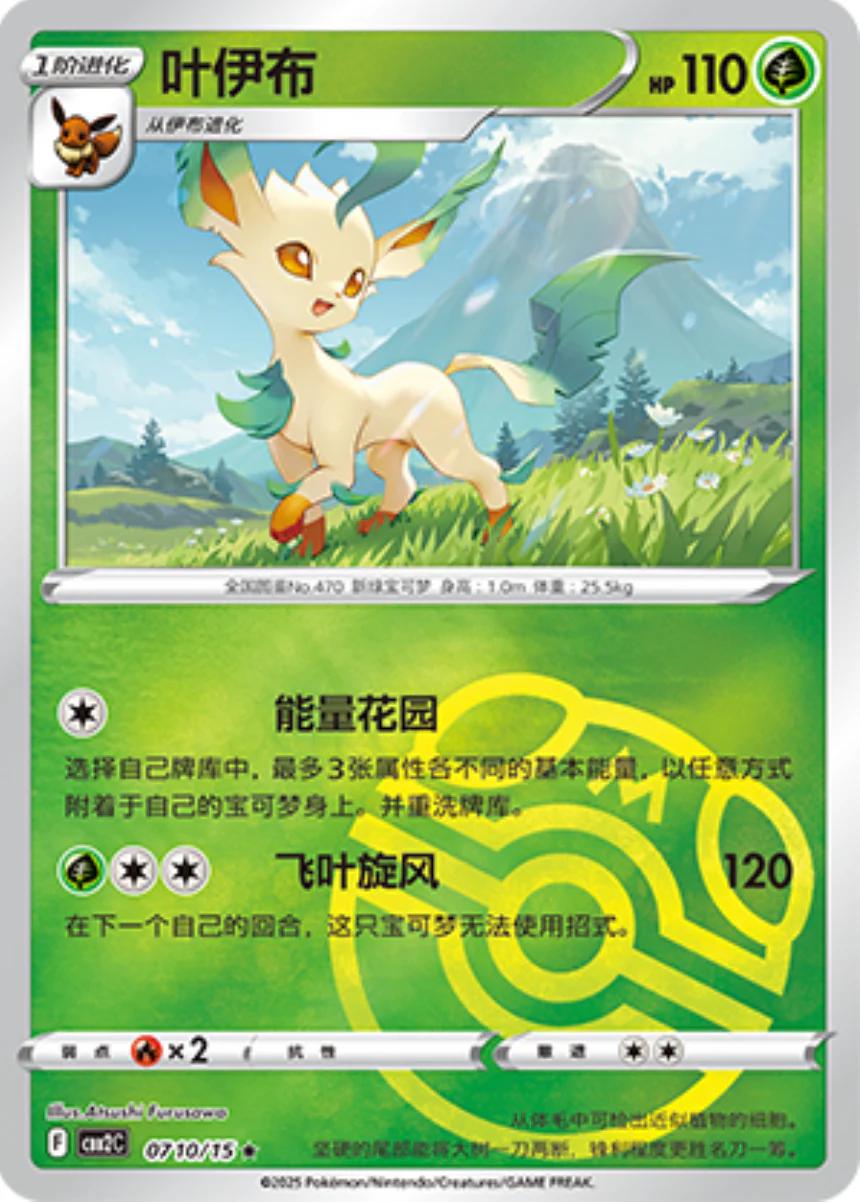 Leafeon [Masterball] - 0710/15  - Chinese Gem Pack 2 