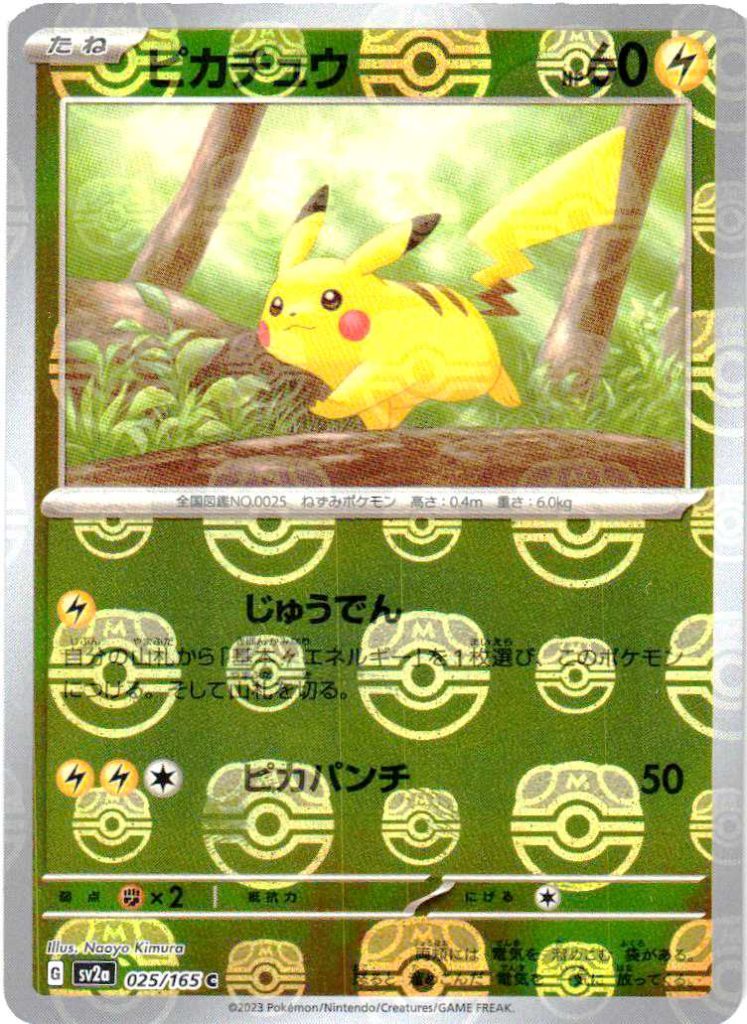 Pikachu [Master Ball] - 025/165 - Japanese Scarlet & Violet 151 