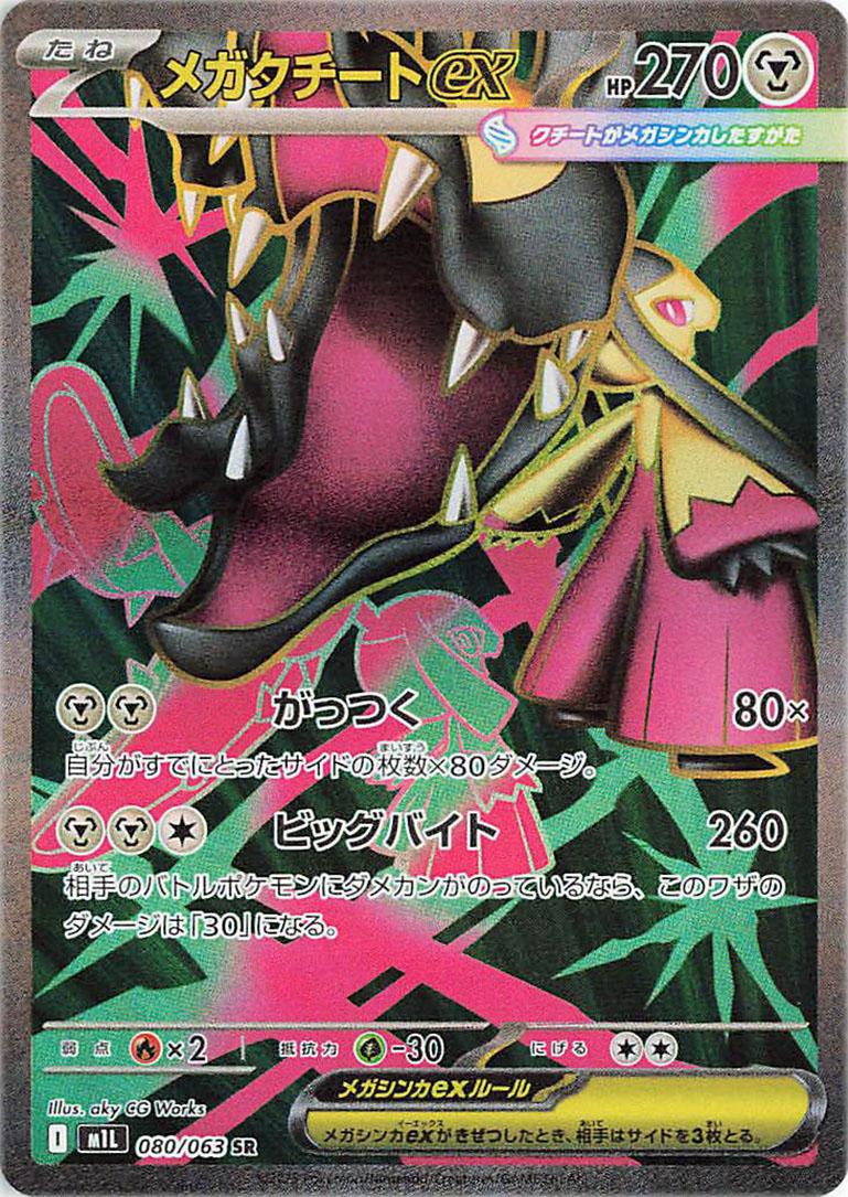 Mawile Ex - 67/63 - Japanese Mega Brave  