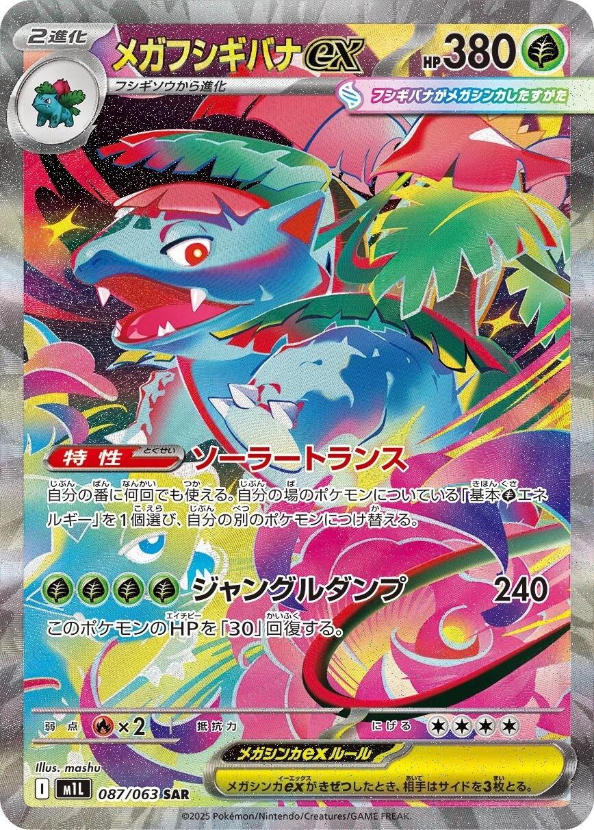 Mega Venusaur Ex - 87/63 - Japanese Mega Brave