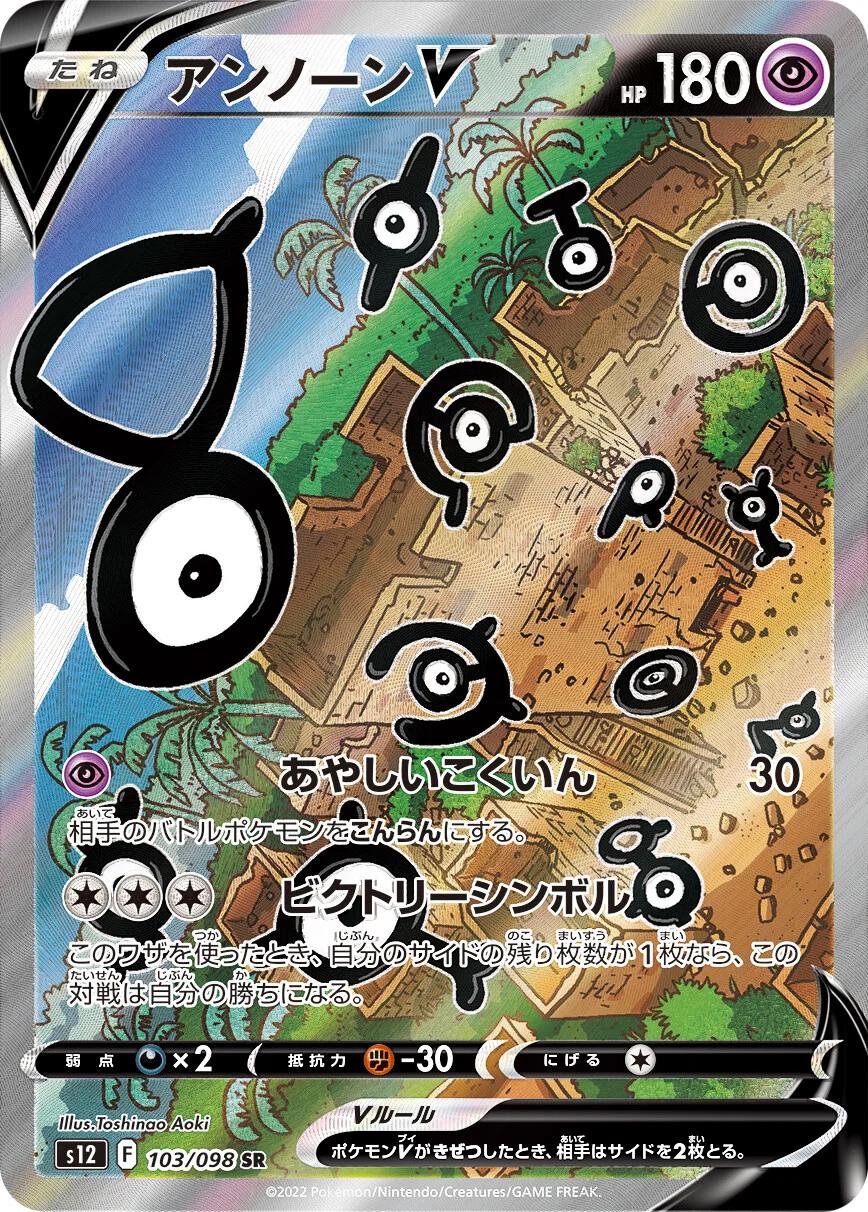 Unown V - 103/098 - Japanese Paradigm Trigger