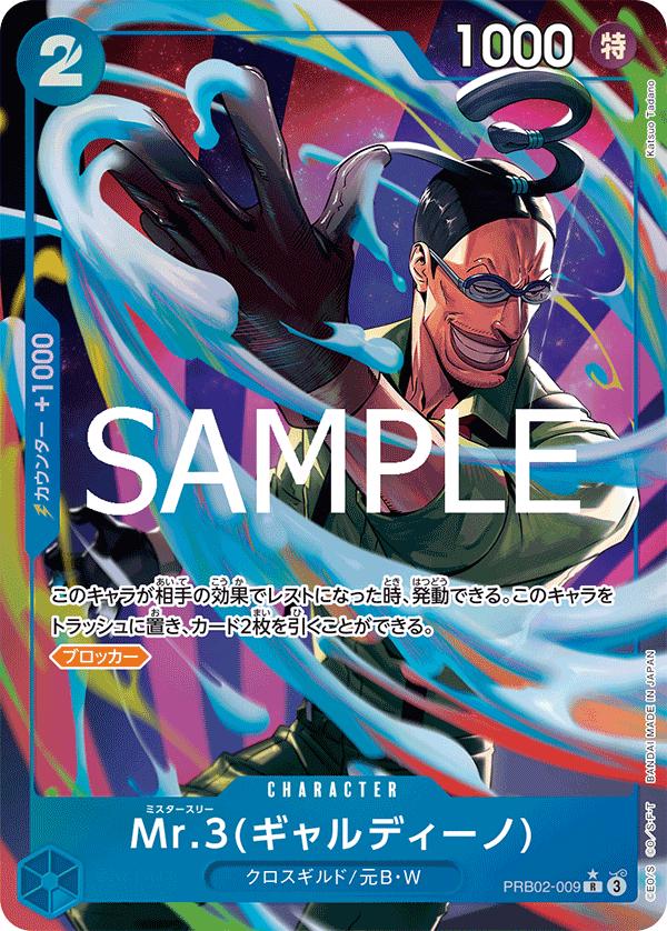 Mr.3 (Paralel) PRB02-009 Japanese