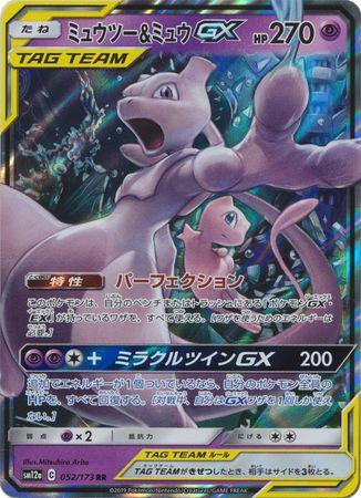 Mewtwo & Mew GX - 052/173 - Japanese Tag All Stars