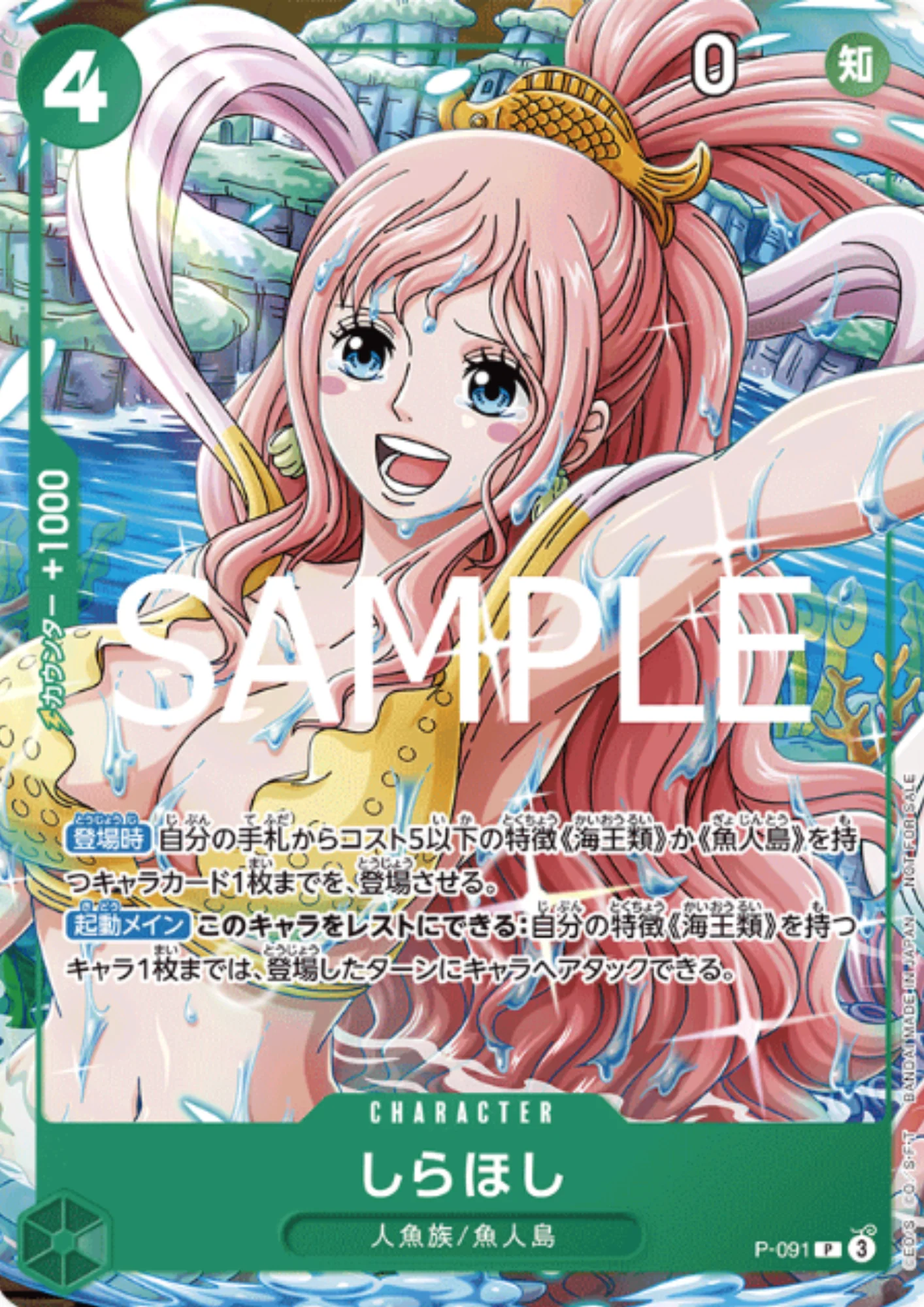Shirahoshi (Event Pack Vol. 7) (JP) P-091