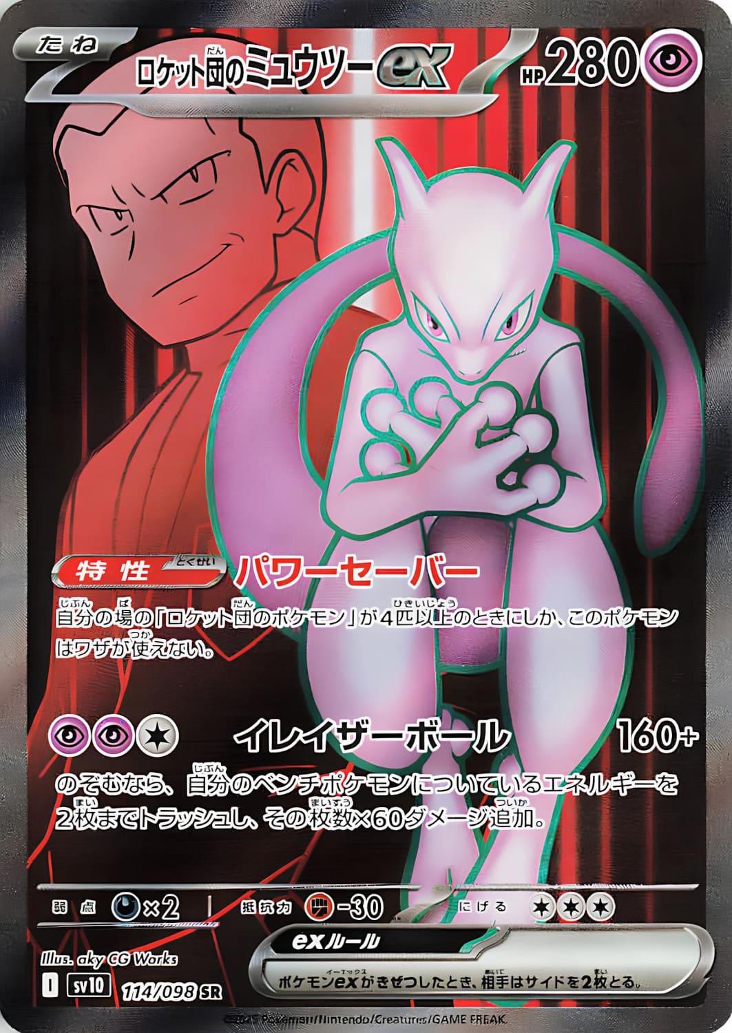 Team Rocket's Mewtwo ex - 114/98 - Japanese Glory Of Team Rocket