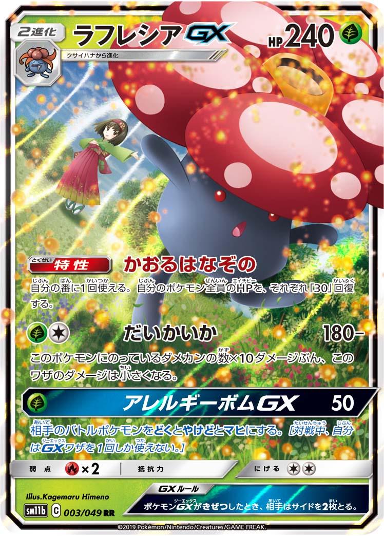 Vileplume GX - 003/049 - Japanese Dream League