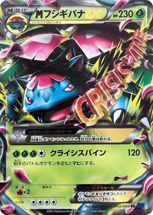 M Venusaur EX - 002/060 - Japanese Collection X