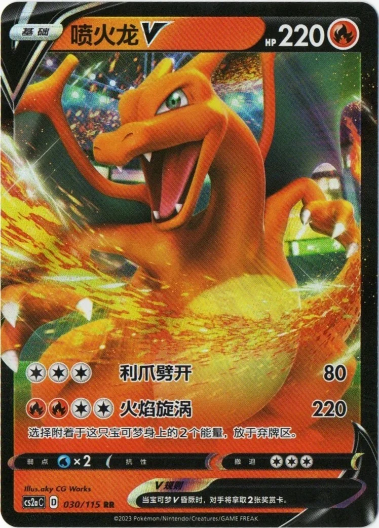 Charizard V - 030/115 - Chinese CS2aC