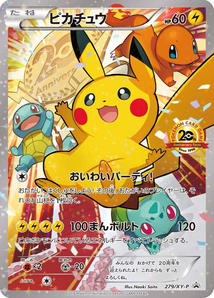 Pikachu #279/XY-P - 20th Anniversary Festa - Japanese Promo