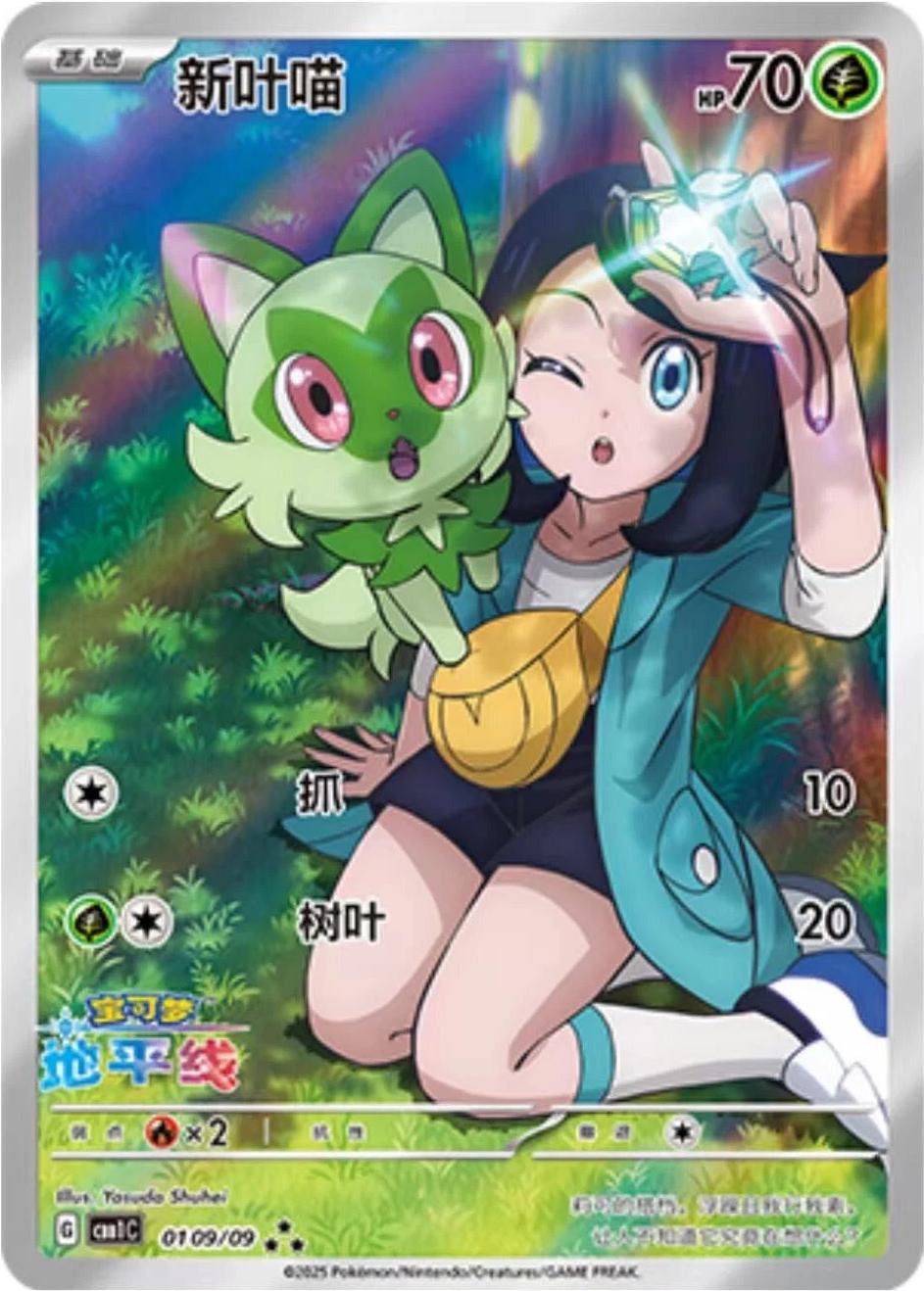 Sprigatito [Horizons Full Art] - 0109/09 - Chinese Gem Pack 