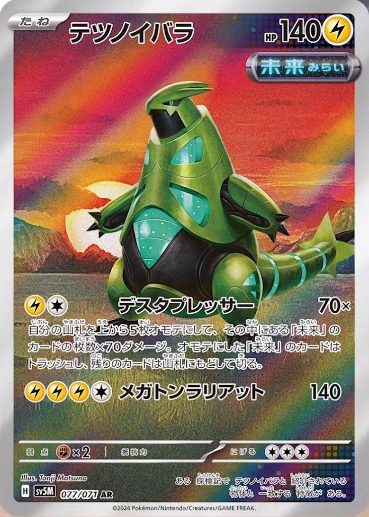 Iron Thorns - 077/071 - Japanese Cyber Judge