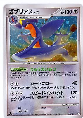 Garchomp - 085/100 - Japanese Beat of the Frontier 1st Edition