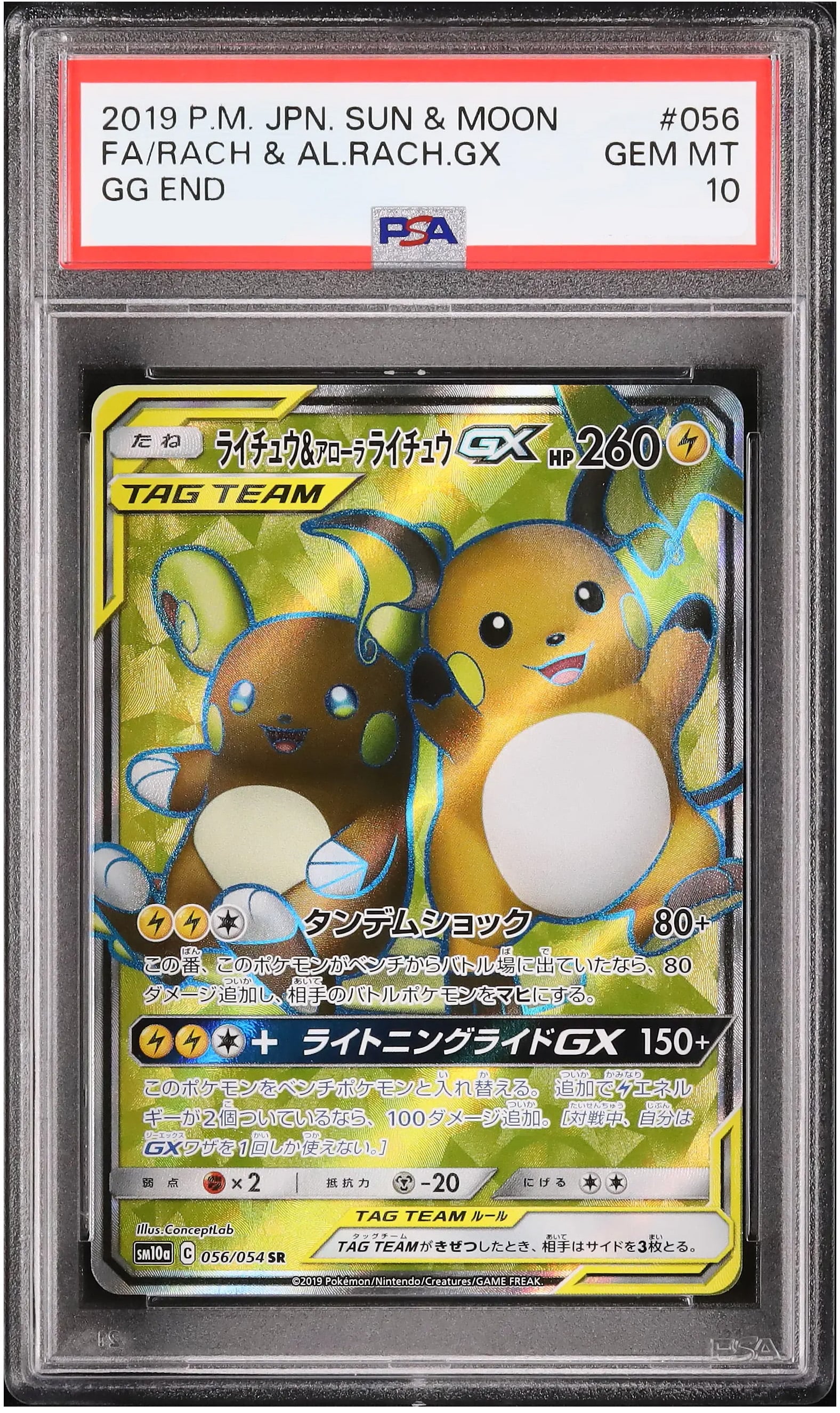 Raichu & Alolan Raichu GX #56 - Japanese GG End - PSA 10 