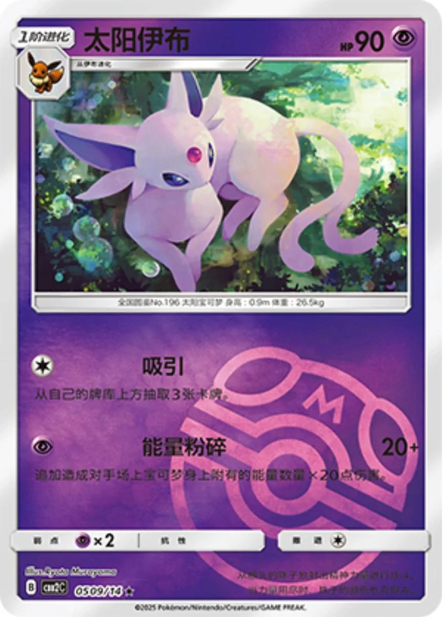 Espeon [Masterball] - 0509/24 - Chinese Gem Pack 2 