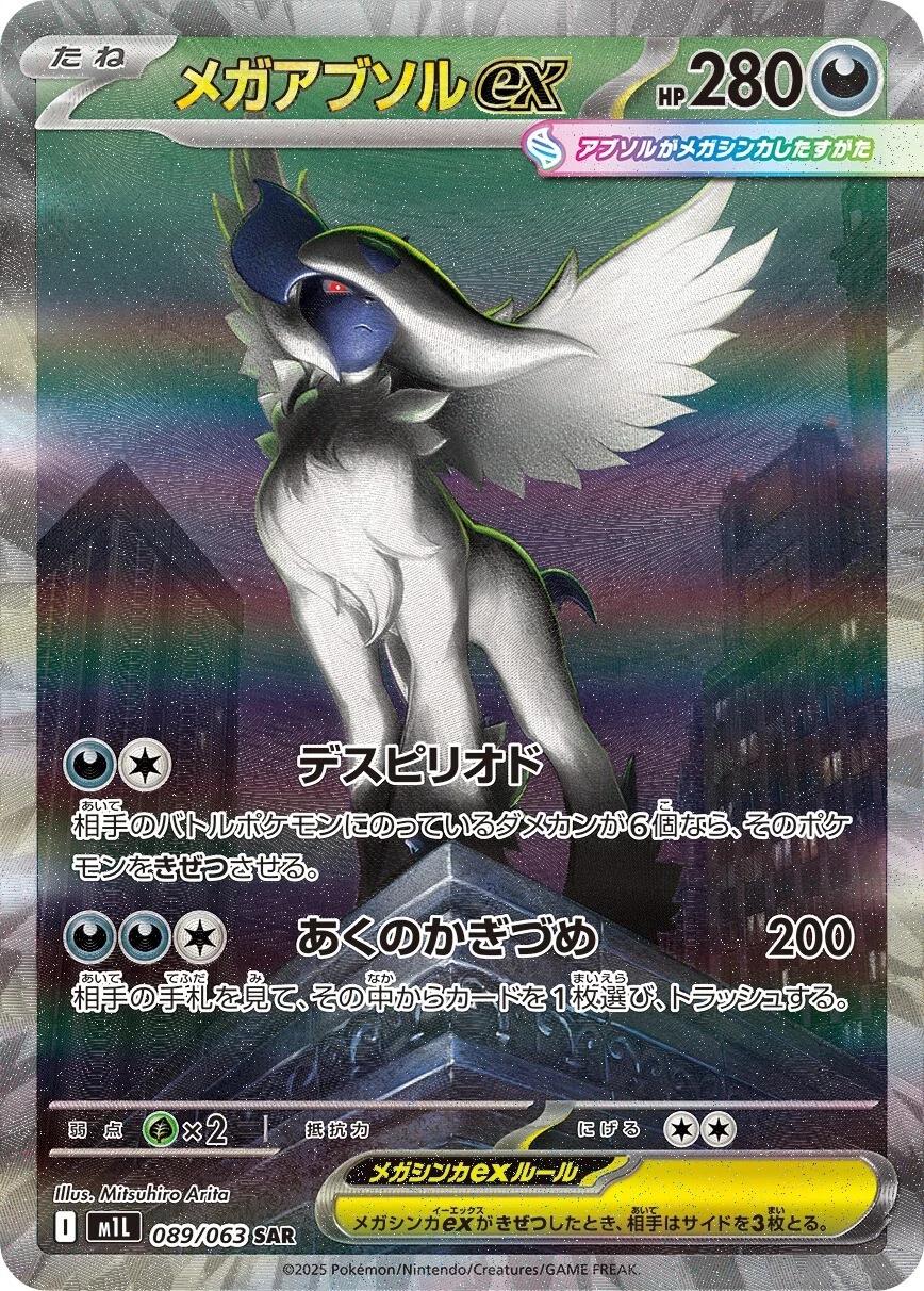 Mega Absol Ex - 89/63 - Japanese Mega Brave