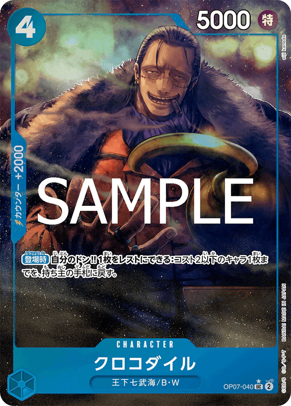 Crocodile (Parallel) (JP)