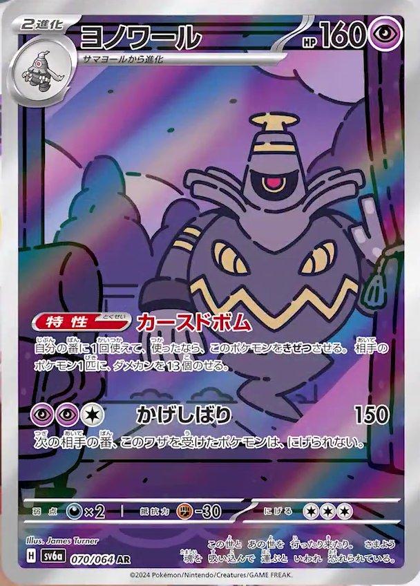 夜神 Dusknoir - 70/64 - Japanese Night Wanderer Satın Al - Dusknoir