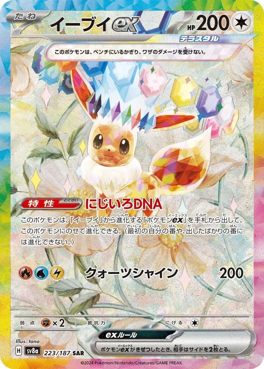 イーブイ　ev Eevee Ex - 223/187 - Japanese Terastal Festival Satın Al - Eevee