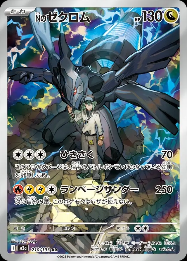 N's Zekrom - 210/193 - Japanese Mega Dream Ex Satın Al - N's