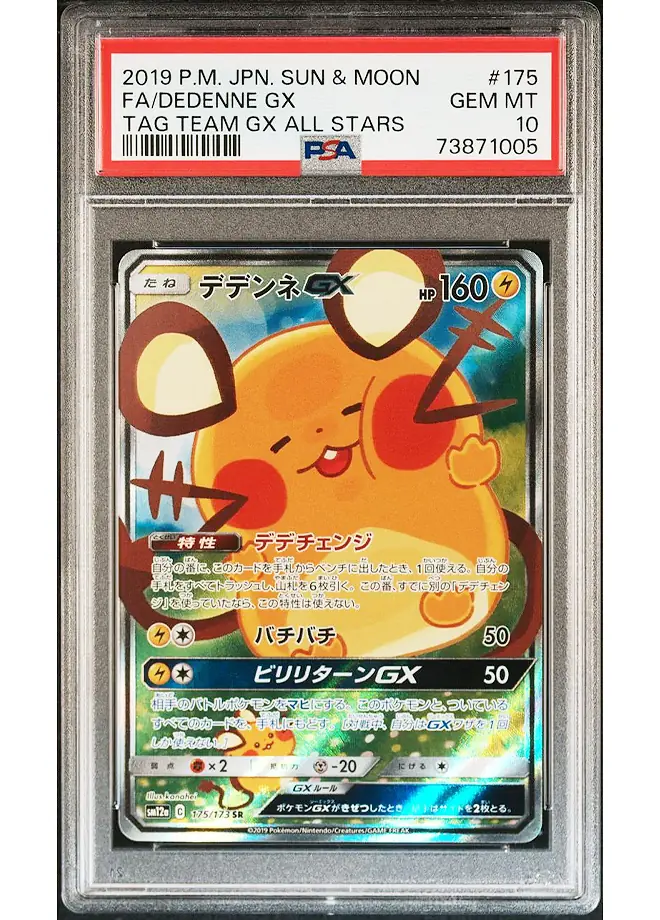 デデンネGX PSA10 TAG TEAM GX ALL STARS #175 image_1080.jpg
