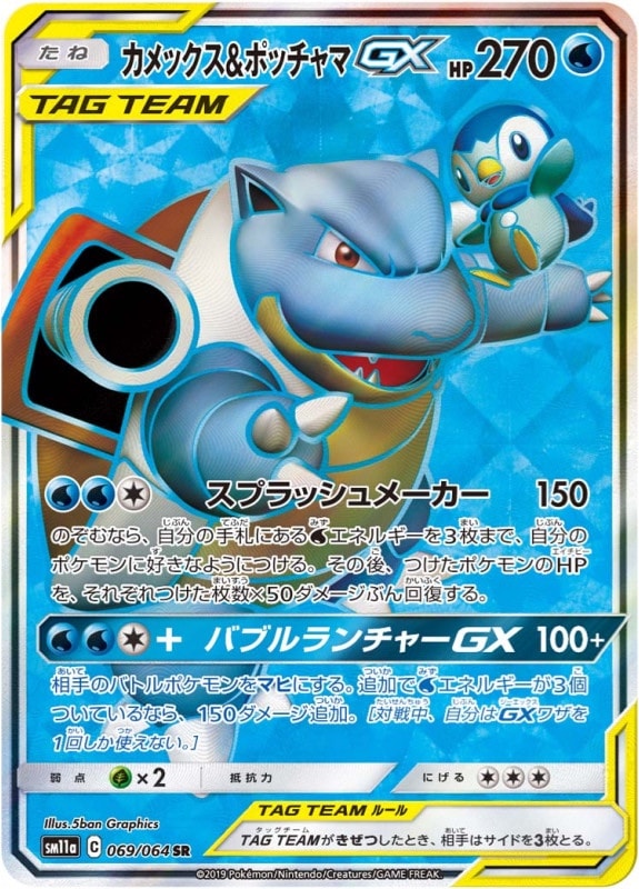 Blastoise & Piplup GX - 69/64 - Japanese Remix Bout  