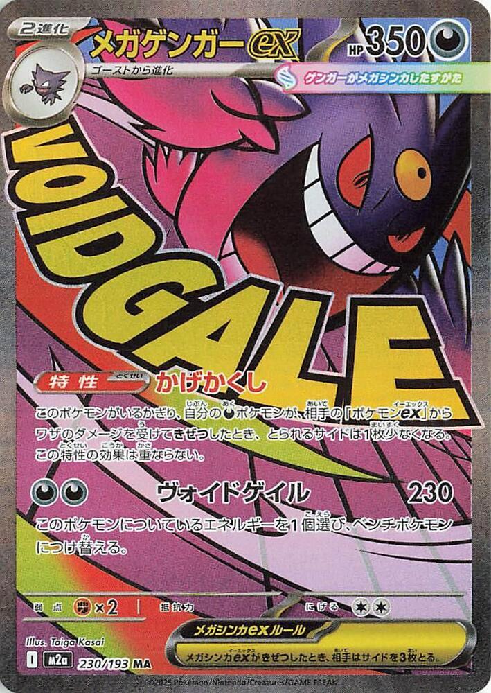 Mega Gengar ex - 230/193 - Japanese Mega Dream Ex