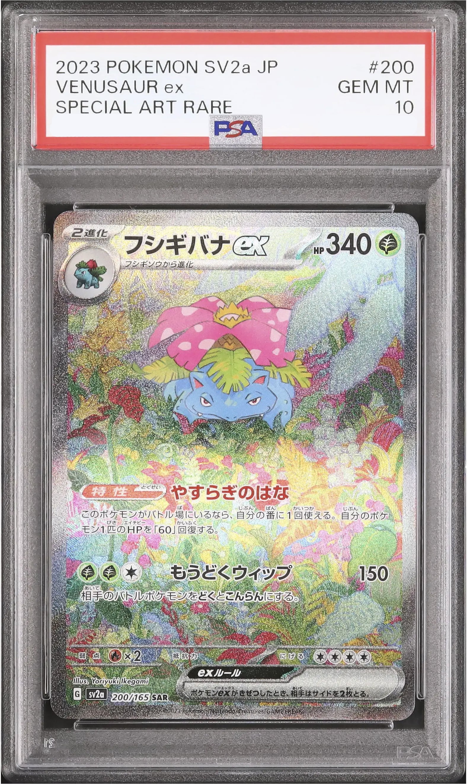 Venusaur EX #200 - Japanese Scarlet & Violet 151 - PSA 10