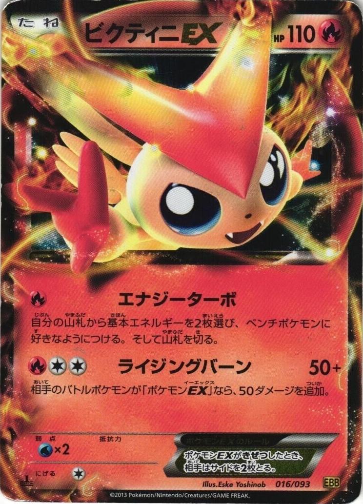 Victini EX - 016/093 - Japanese