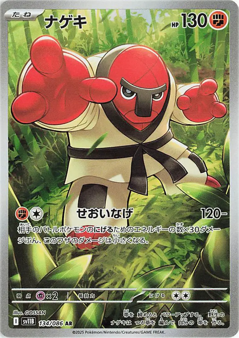 Throh - 134/86 - Japanese Black Bolt Satın Al - Throh - 134/86