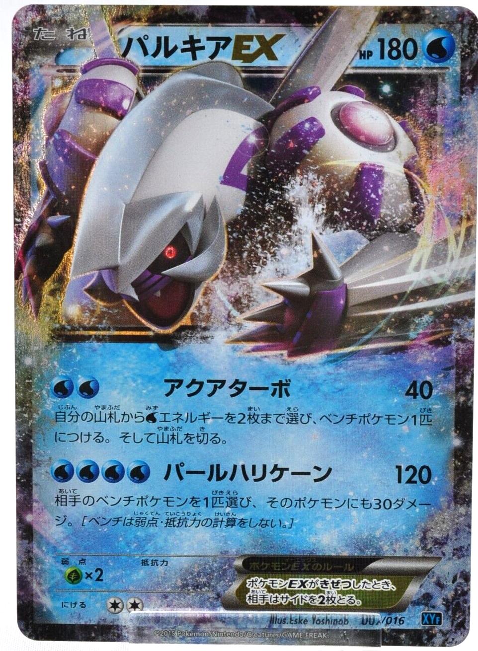 Palkia EX - 007/016 - Japanese 1995 combo deck