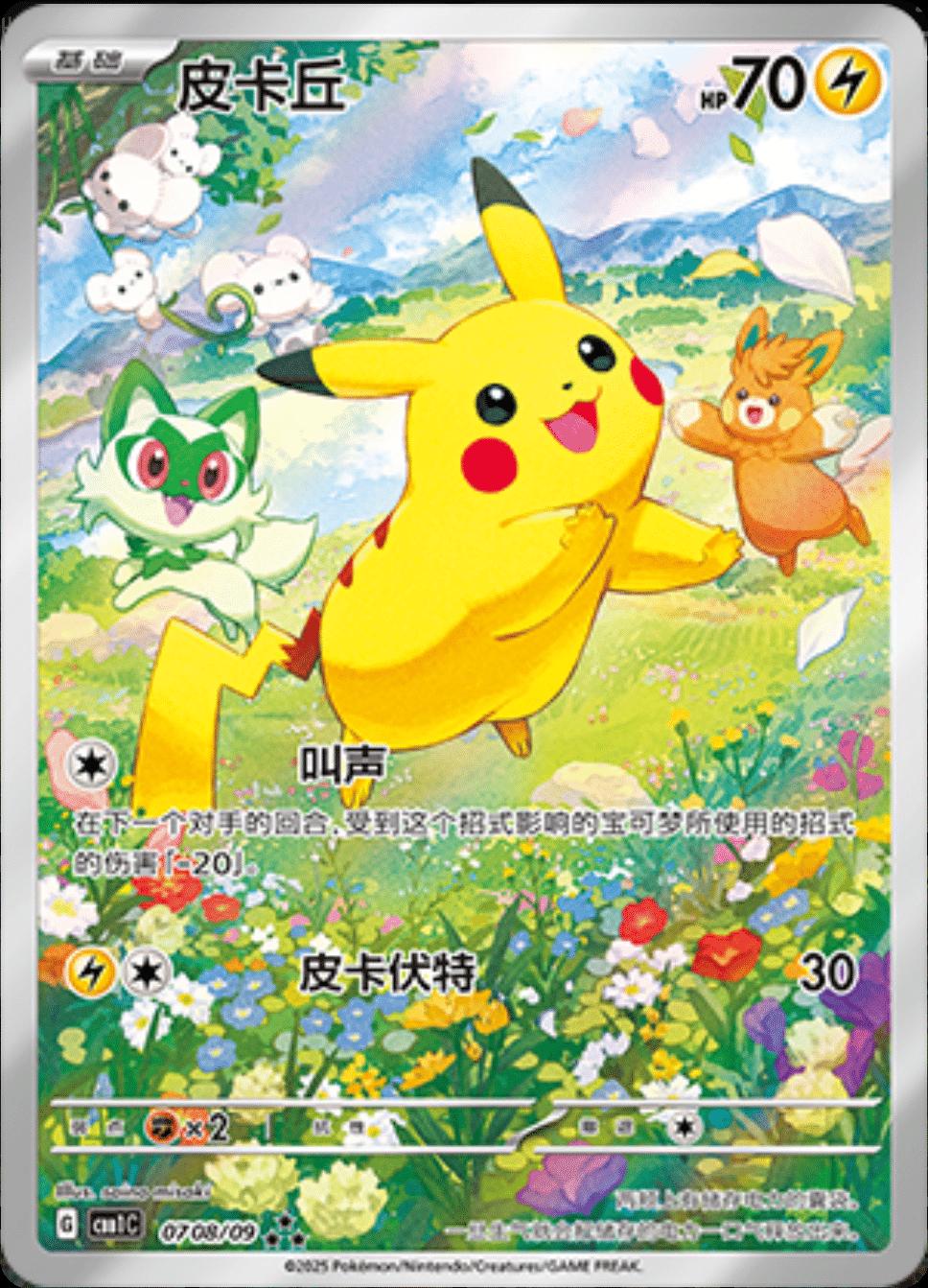 Pikachu [Full Art] - 0708/08 - Chinese Gem Pack 