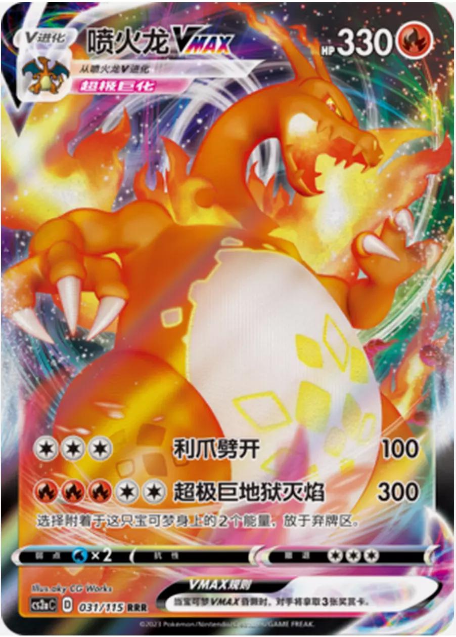 Charizard VMAX - 031/115 - Chinese CS2aC
