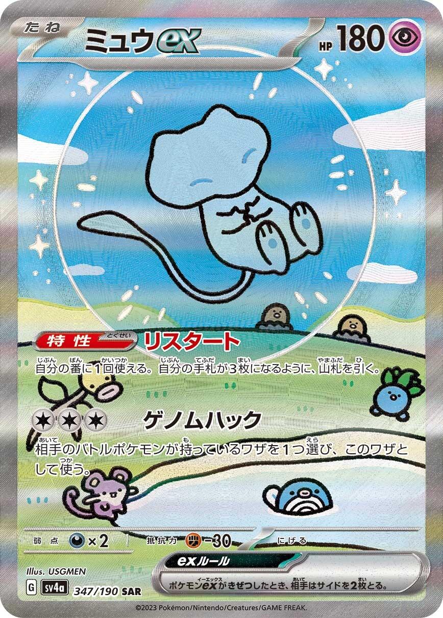 Mew Ex - 347/190 - Japanese Shiny Treasure Ex