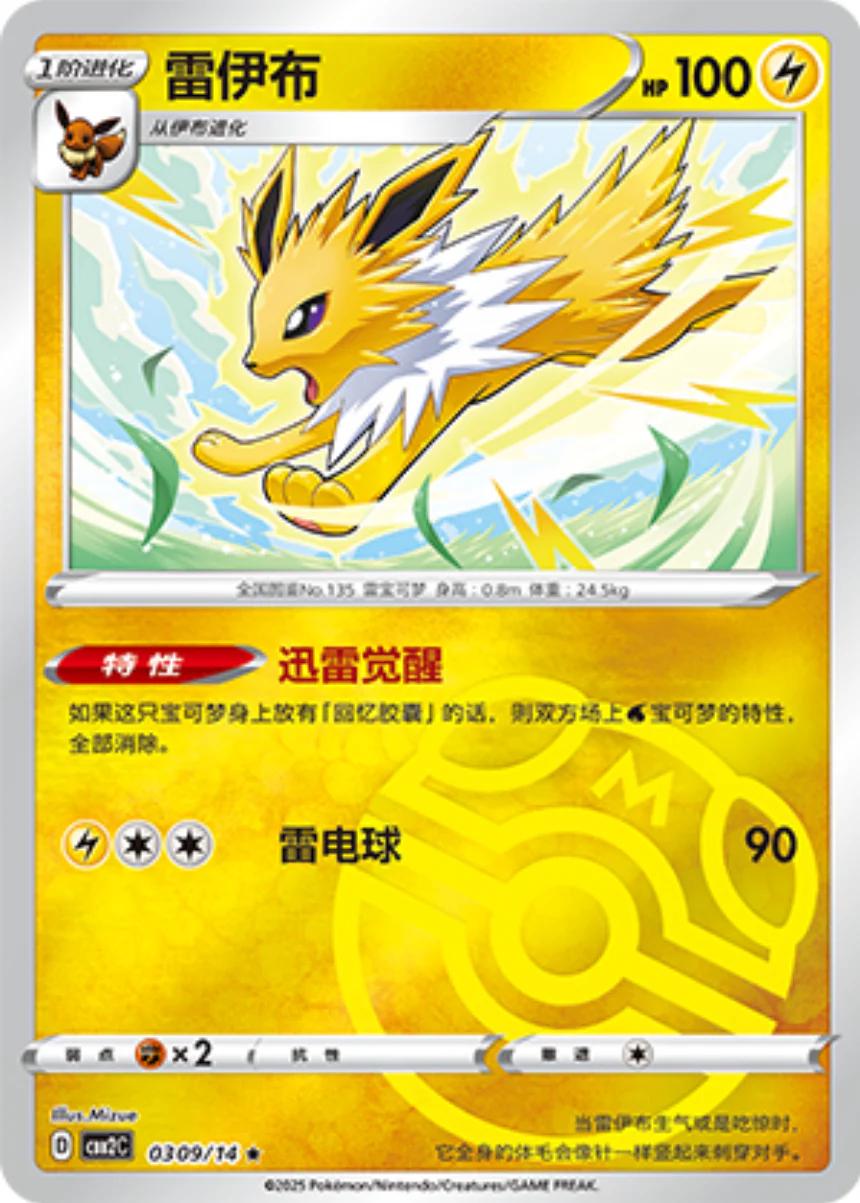 Jolteon [Masterball] - 309/09 - Chinese Gem Pack 2 