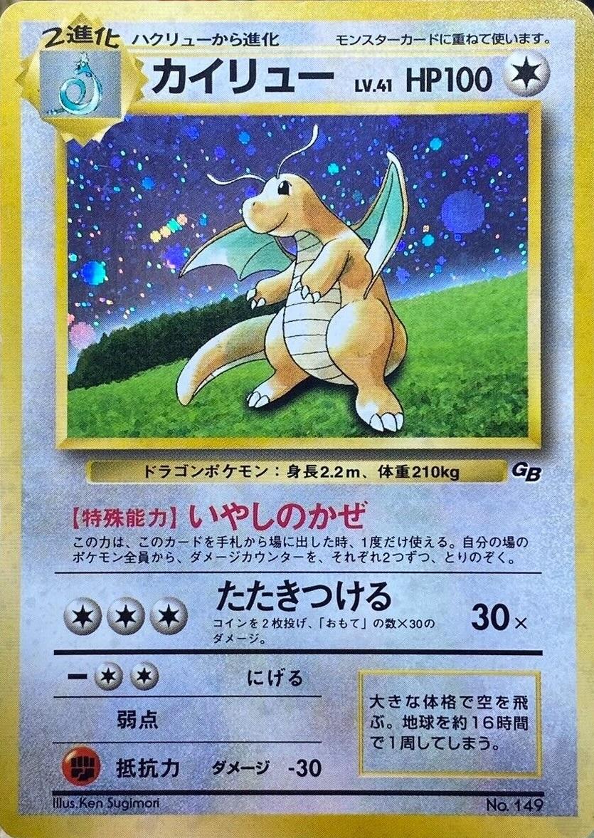 Dragonite #149 Japanese