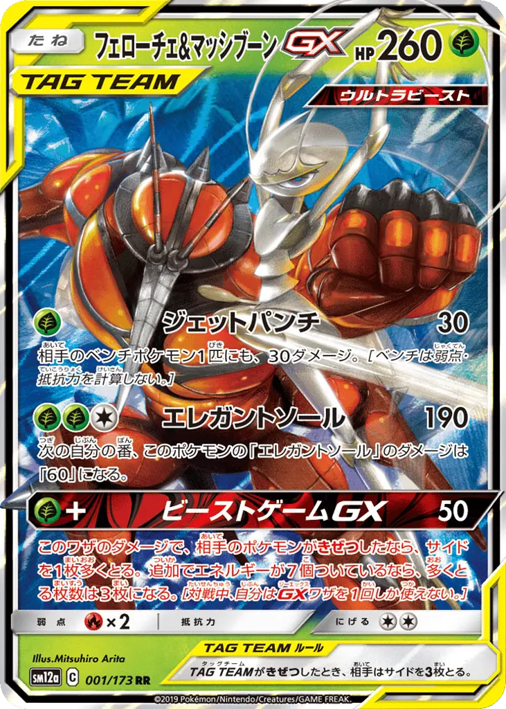 バチュンカード Pheromosa & Buzzwole-GX - 1 - Japanese TAG TEAM GX: Tag All Stars