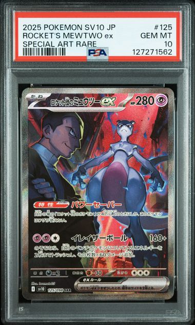 ポケモンカード Mewtwoプロモ #14 PSA鑑定 直筆サイン＆スケッチ入り s-l400.jpg