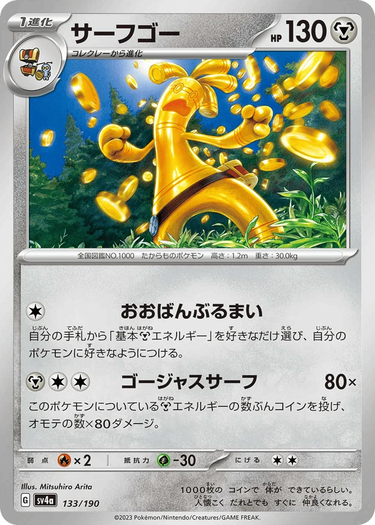 Gholdengo - 133 - Japanese Shiny Treasure Ex